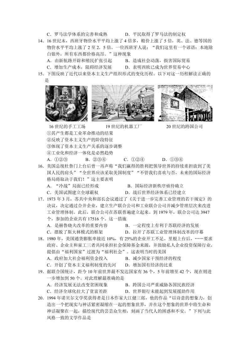 江苏省南京市、盐城市2013届高三第一次模拟考试历史试题Word版含答案.doc_第3页