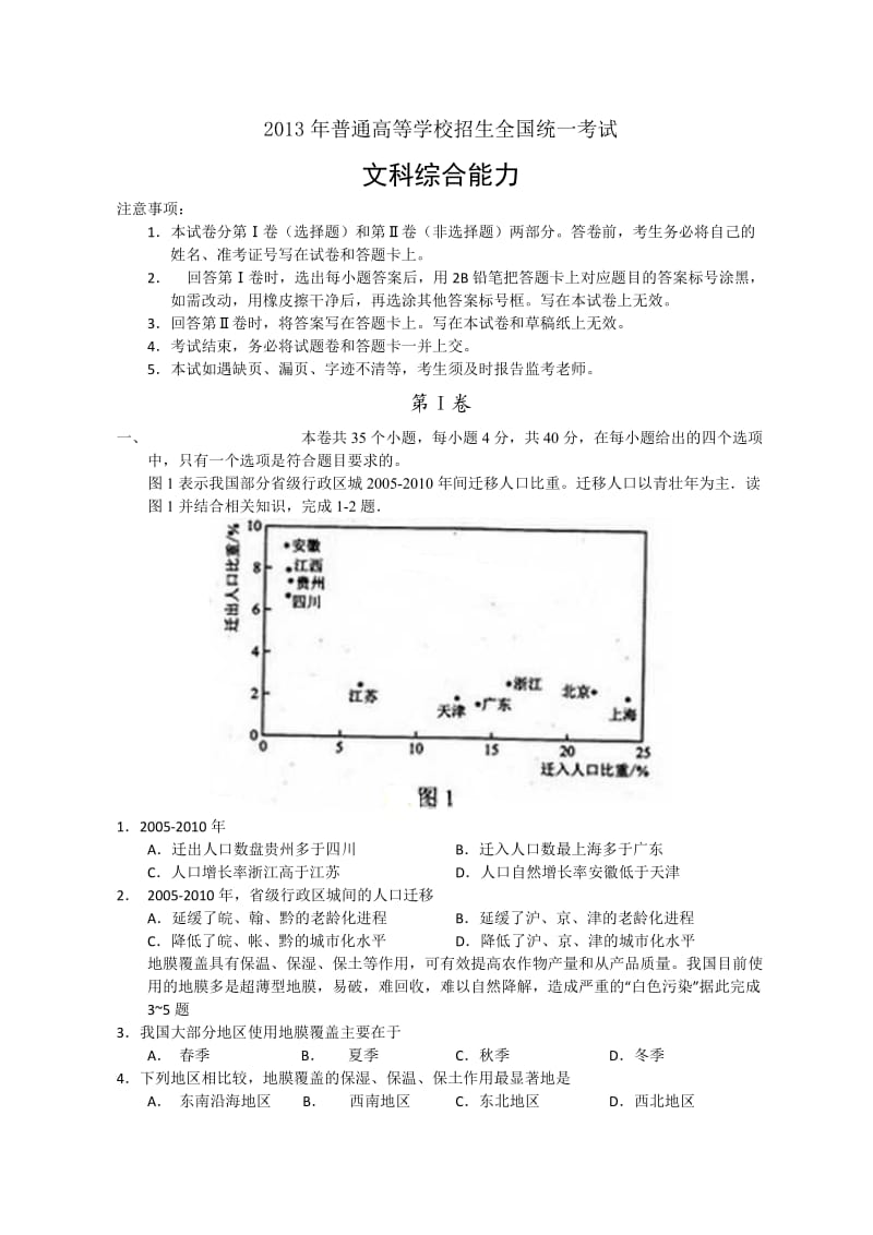 2013年贵州高考文综试题及答案-新课标.doc_第1页