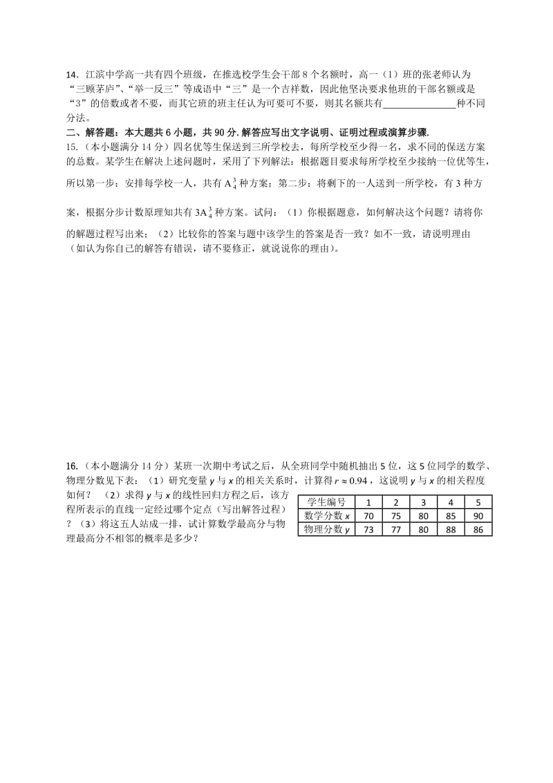 江阴市三校联考高二数学期末模拟卷一.doc_第2页