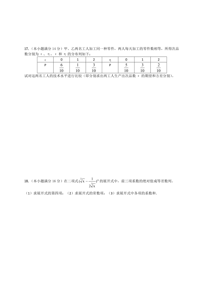 江阴市三校联考高二数学期末模拟卷一.doc_第3页