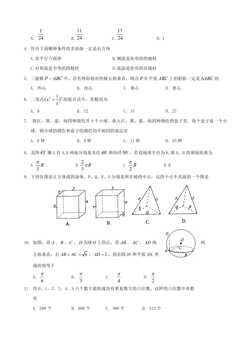 河北省邯郸市09-10学年高二下学期期末教学质量检测试题(数学).doc_第2页