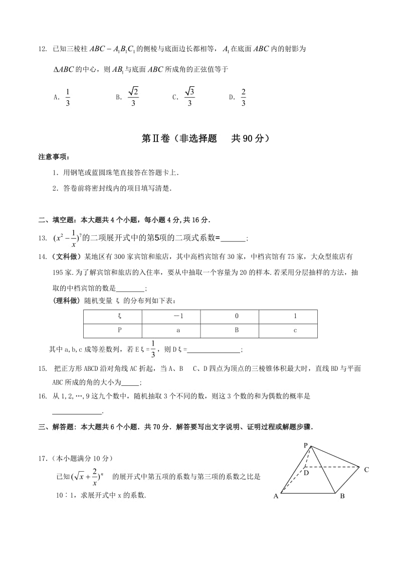 河北省邯郸市09-10学年高二下学期期末教学质量检测试题(数学).doc_第3页