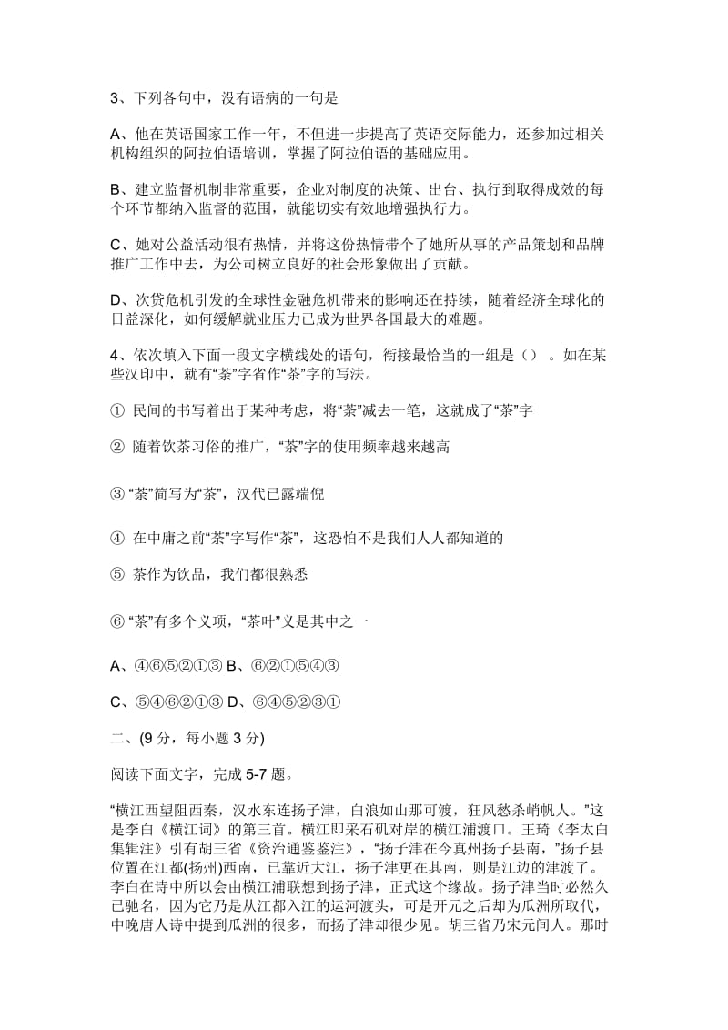 2012河北高考语文试题.doc_第2页