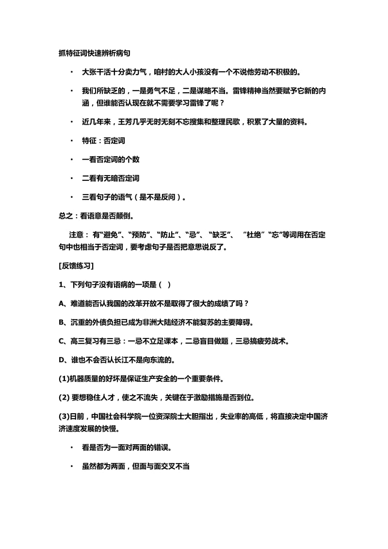 科才教育语文老师提供高中语文病句讲解.docx_第1页