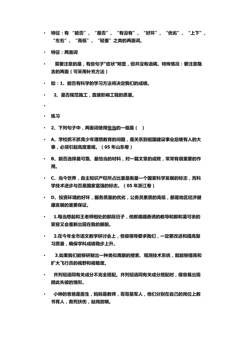 科才教育语文老师提供高中语文病句讲解.docx_第2页