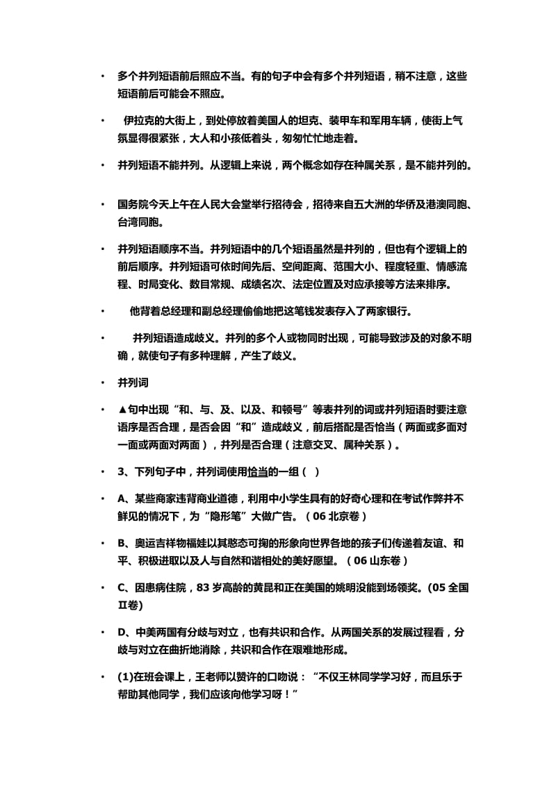 科才教育语文老师提供高中语文病句讲解.docx_第3页