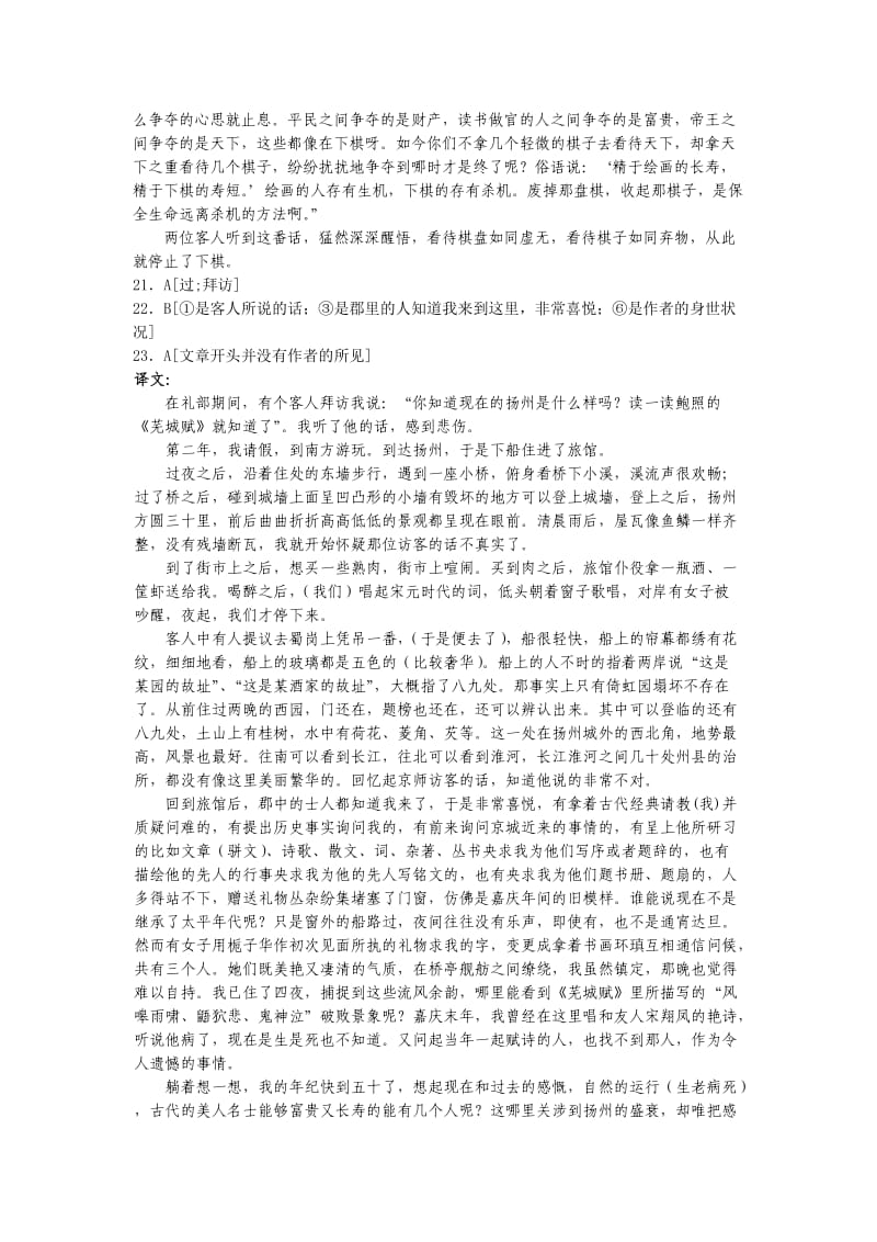 建陵中学高三语文周周练十七答案.doc_第2页