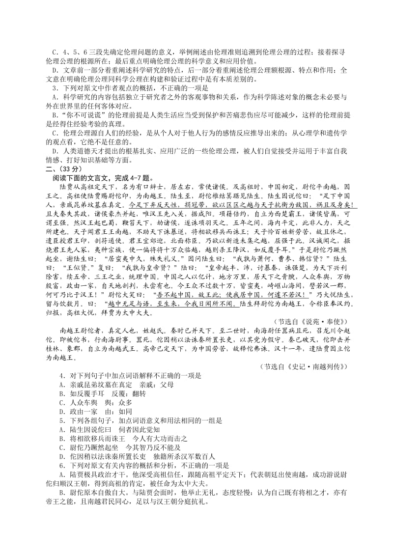 2013年安徽省高考语文卷(无答案).doc_第2页