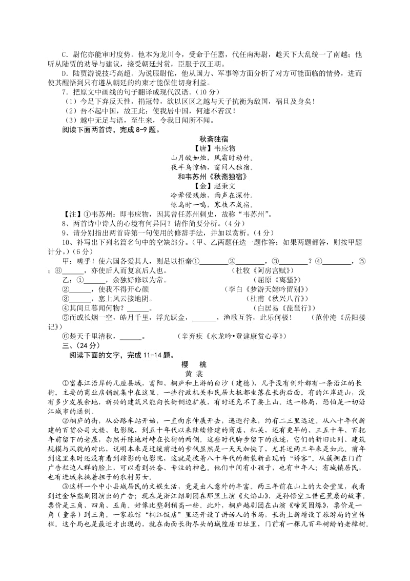 2013年安徽省高考语文卷(无答案).doc_第3页