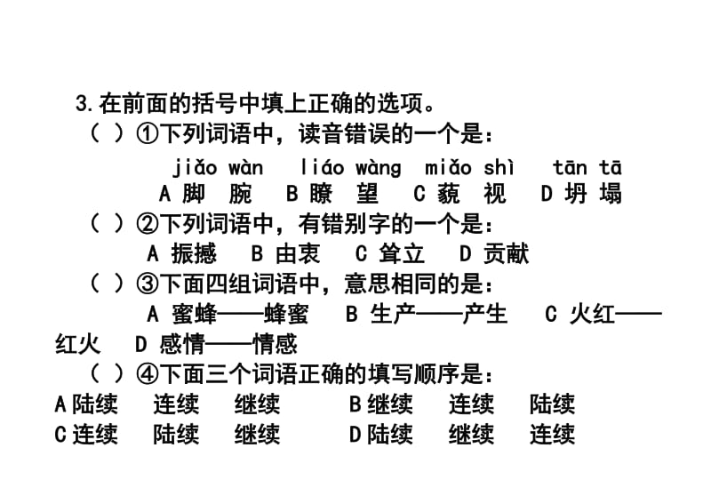 苏教版小学六年级语文期末考试试卷.doc_第2页