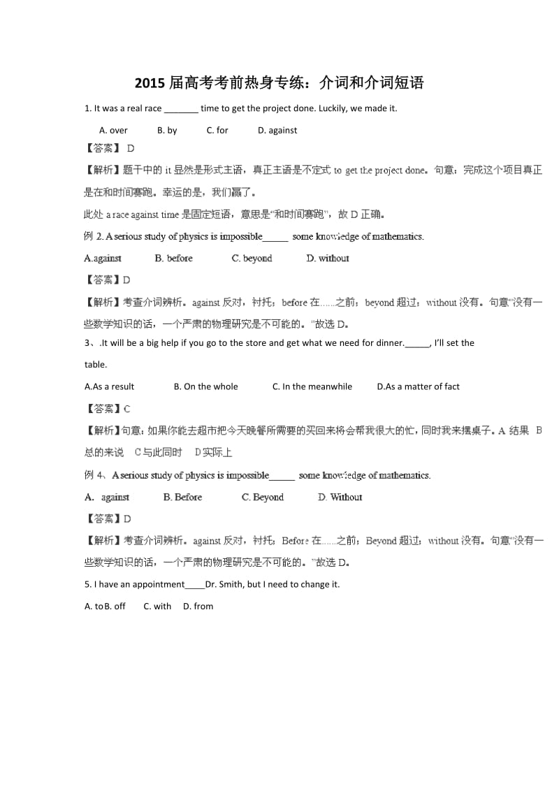 2015届高考考前热身专练介词和介词短语.doc_第1页