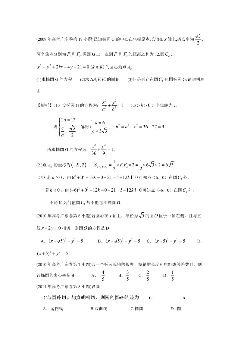 广东高考文科数学07-14试题分类汇编平面几何与圆锥曲线.doc_第3页