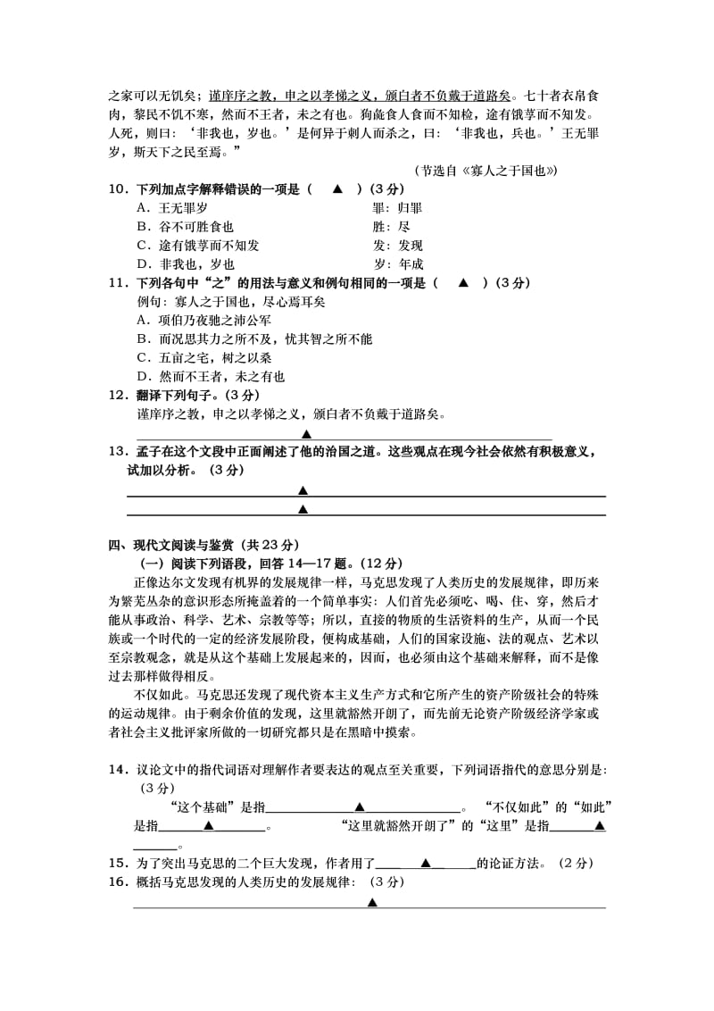 宁波市07-08学年高一第二学期期末语文试卷.docx_第3页