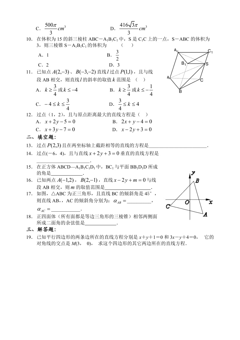 安庆一中高一数学必修2复习训练题.doc_第2页