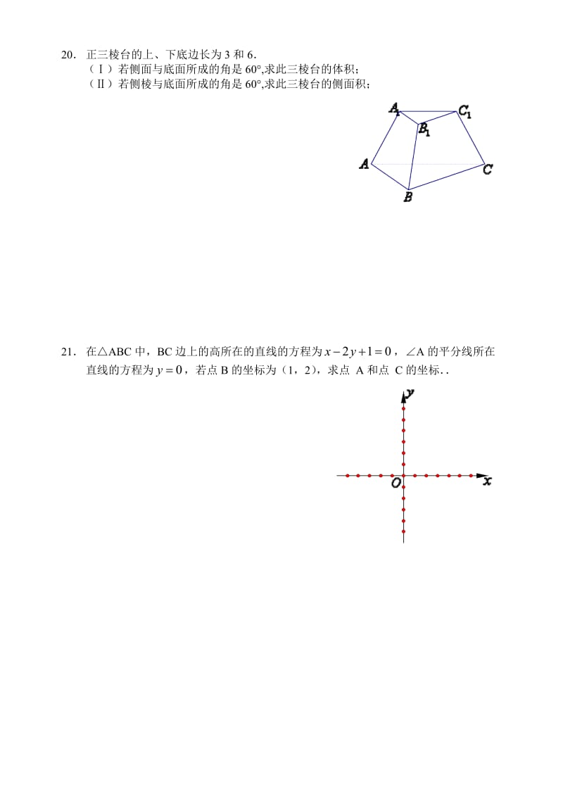 安庆一中高一数学必修2复习训练题.doc_第3页