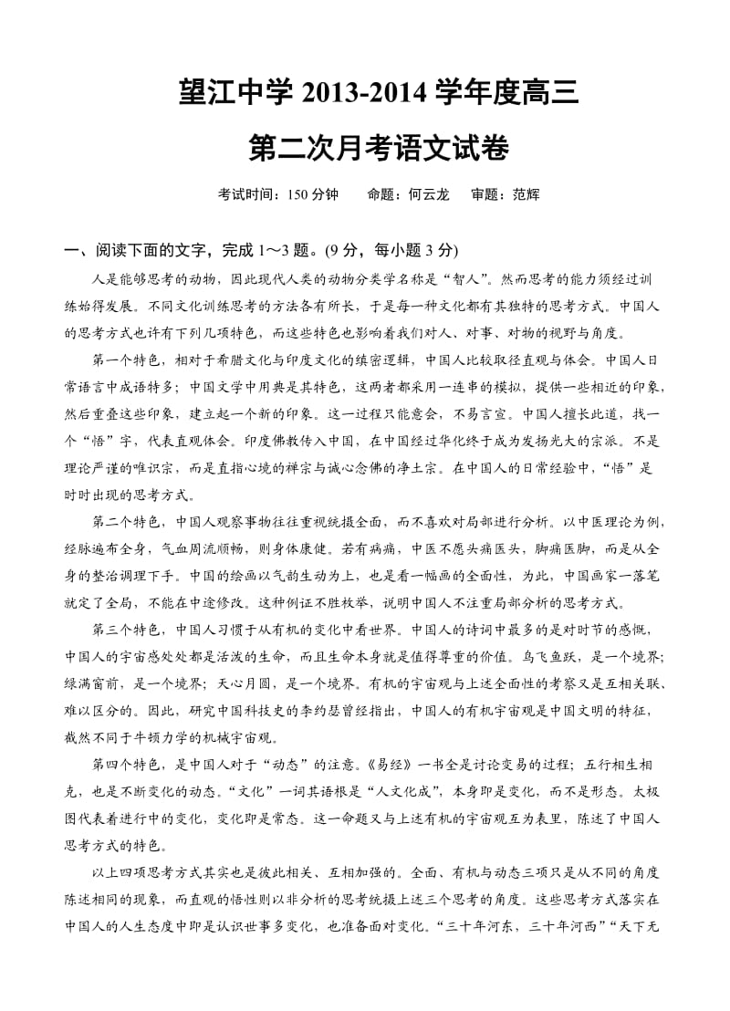 安徽省望江中学2014届高三第二次月考语文试题.doc_第1页