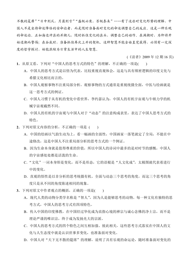 安徽省望江中学2014届高三第二次月考语文试题.doc_第2页