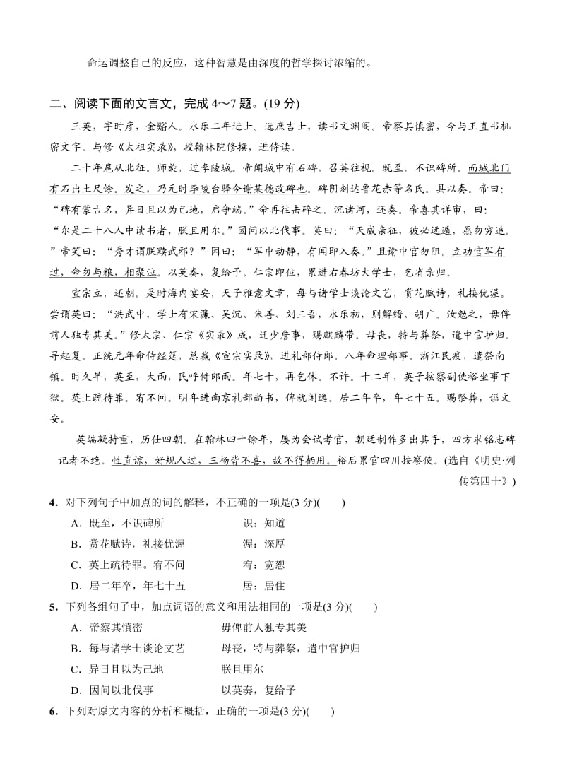 安徽省望江中学2014届高三第二次月考语文试题.doc_第3页