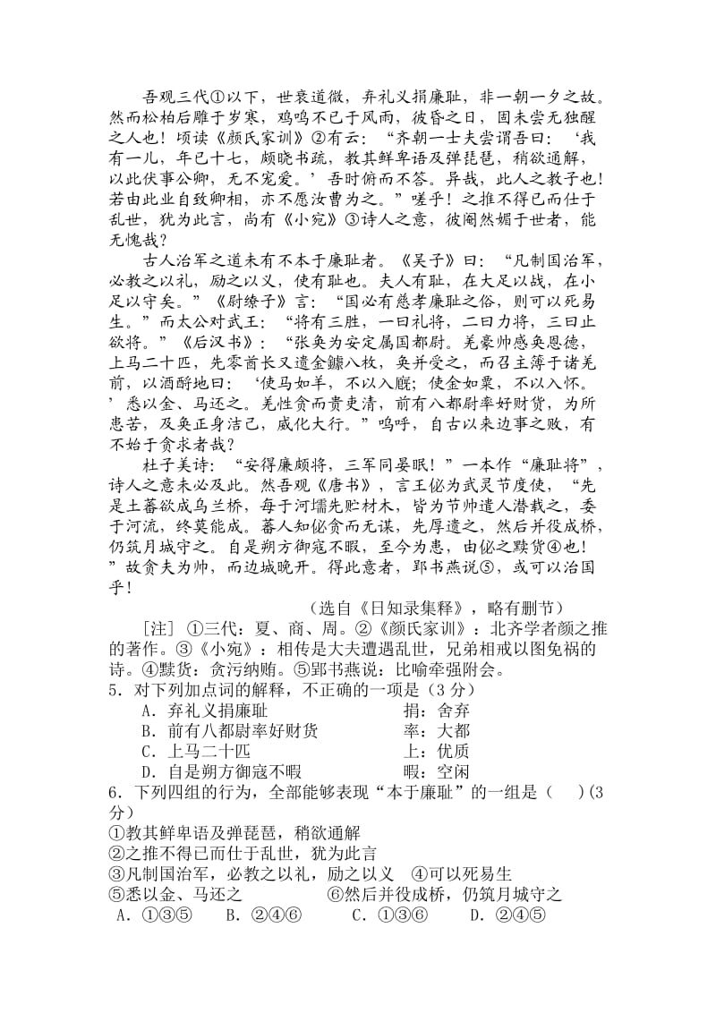 人教版高二语文试题.doc_第2页