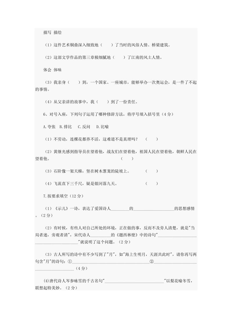 2012济南小升初语文模拟试卷一.docx_第2页