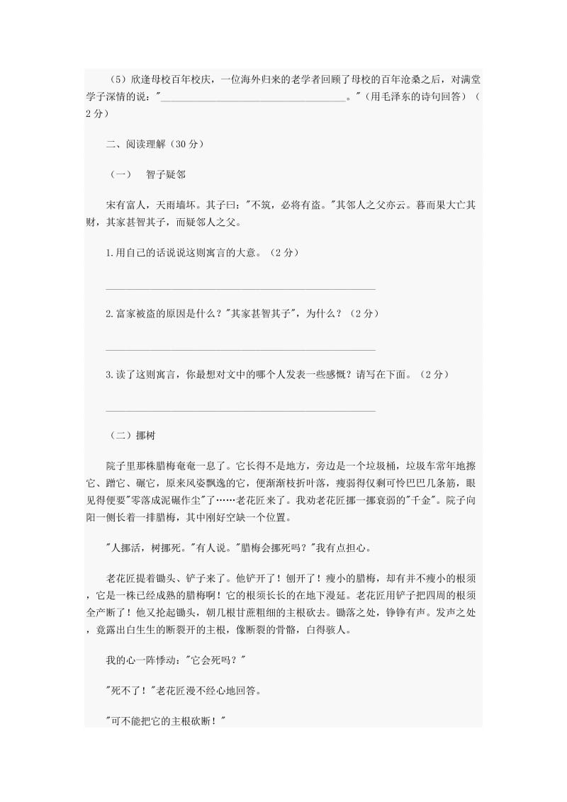 2012济南小升初语文模拟试卷一.docx_第3页