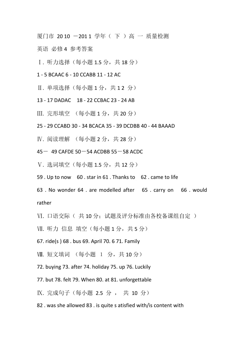 厦门市2010-2011学年(下)高一英语质量检测.doc_第1页