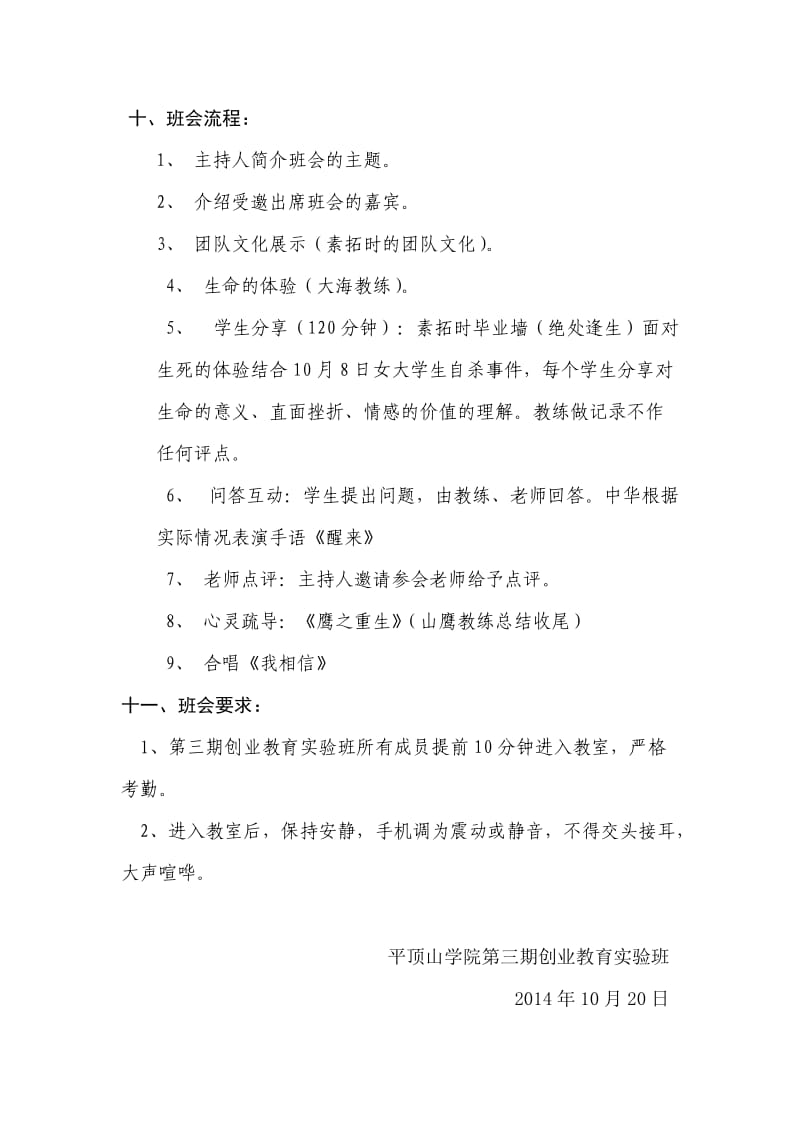 情感与生命主题班会.doc_第3页