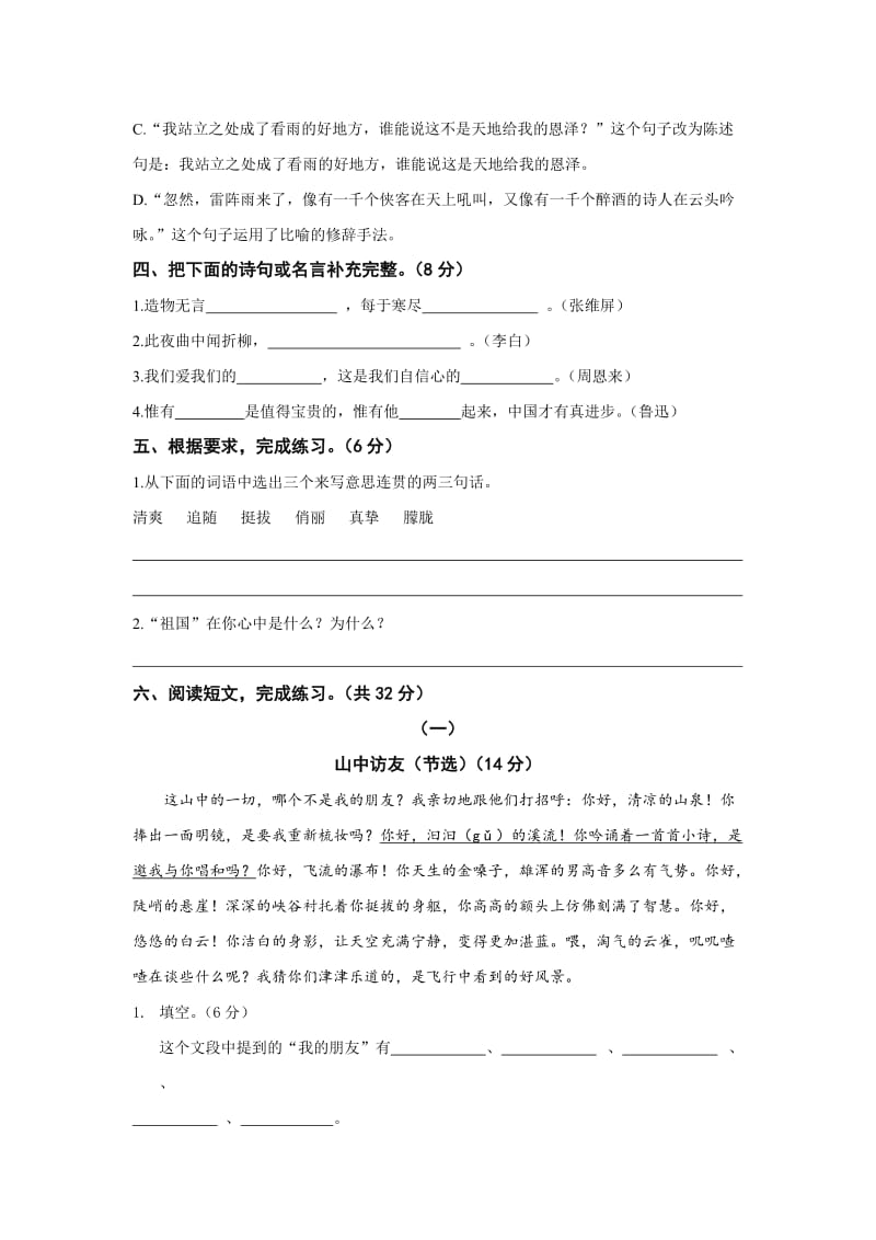 新雅六年级语文月考题.doc_第2页