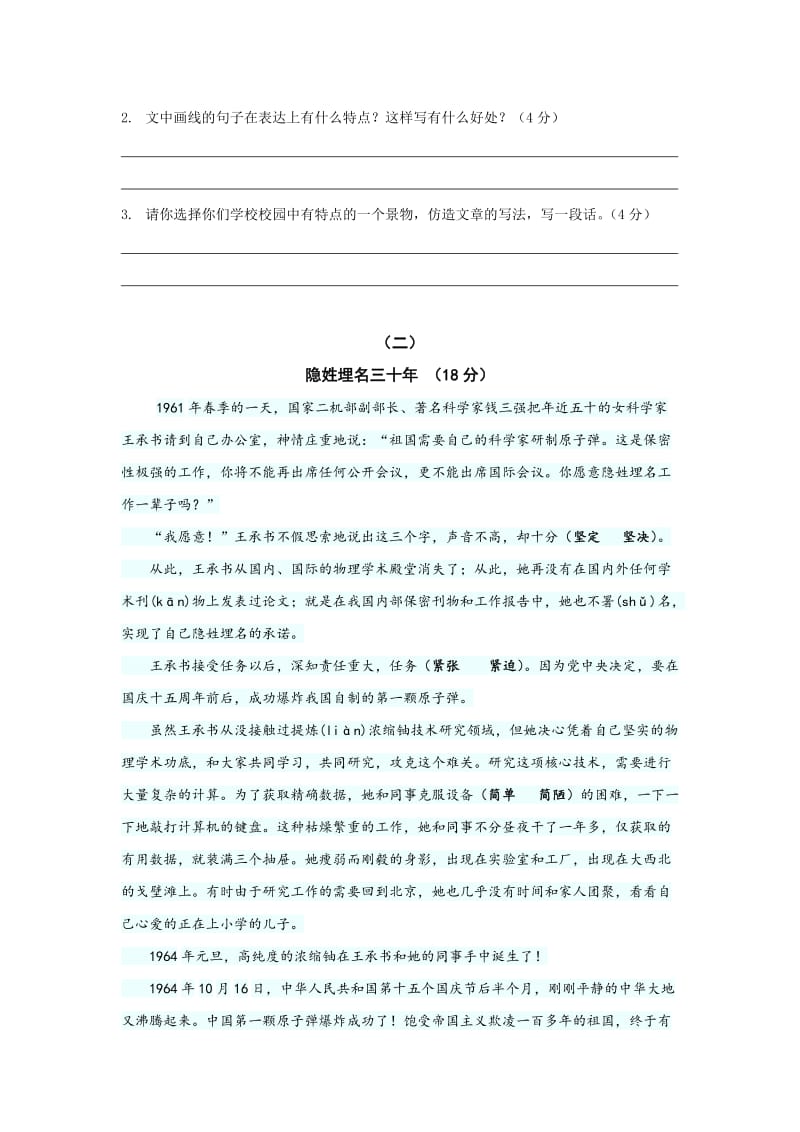 新雅六年级语文月考题.doc_第3页