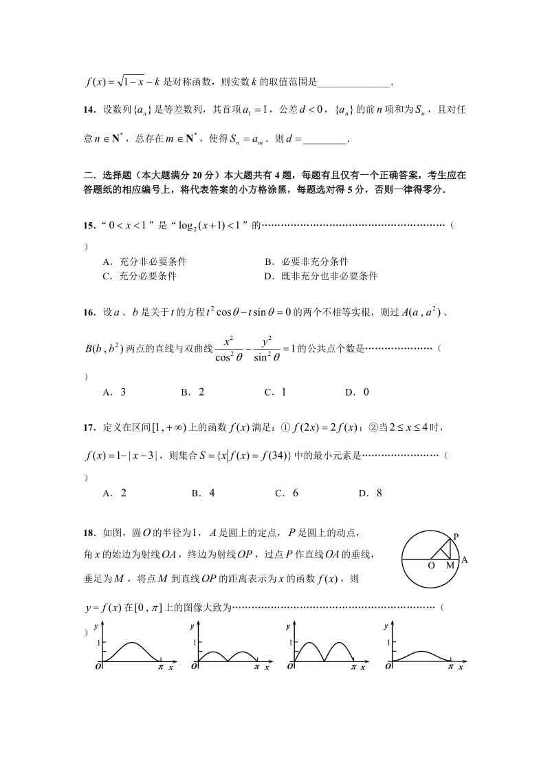 上海市嘉定区2014学年高三一模数学试卷含答案.doc_第2页