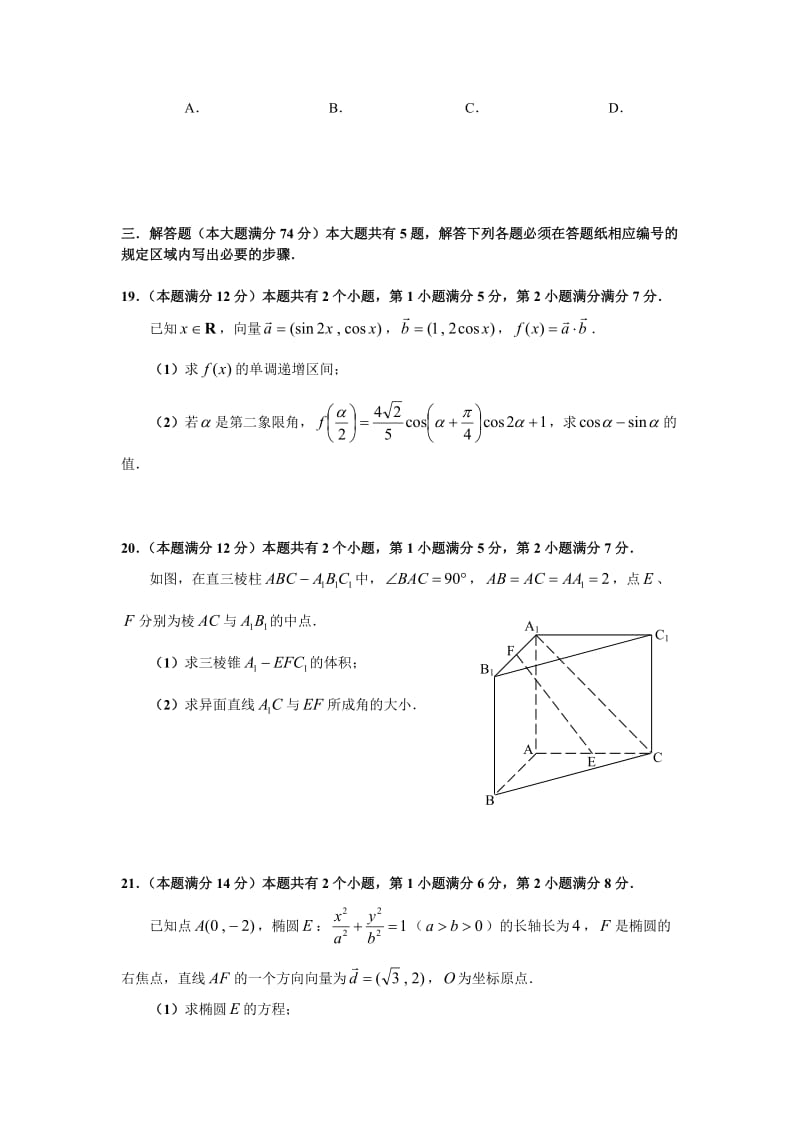 上海市嘉定区2014学年高三一模数学试卷含答案.doc_第3页