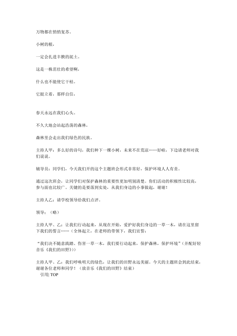 保护环境主题班会活动记录.doc_第3页