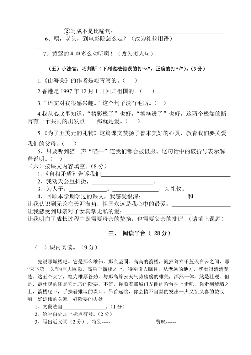 2012年小学六年级上册期中测试语文试卷.doc_第2页