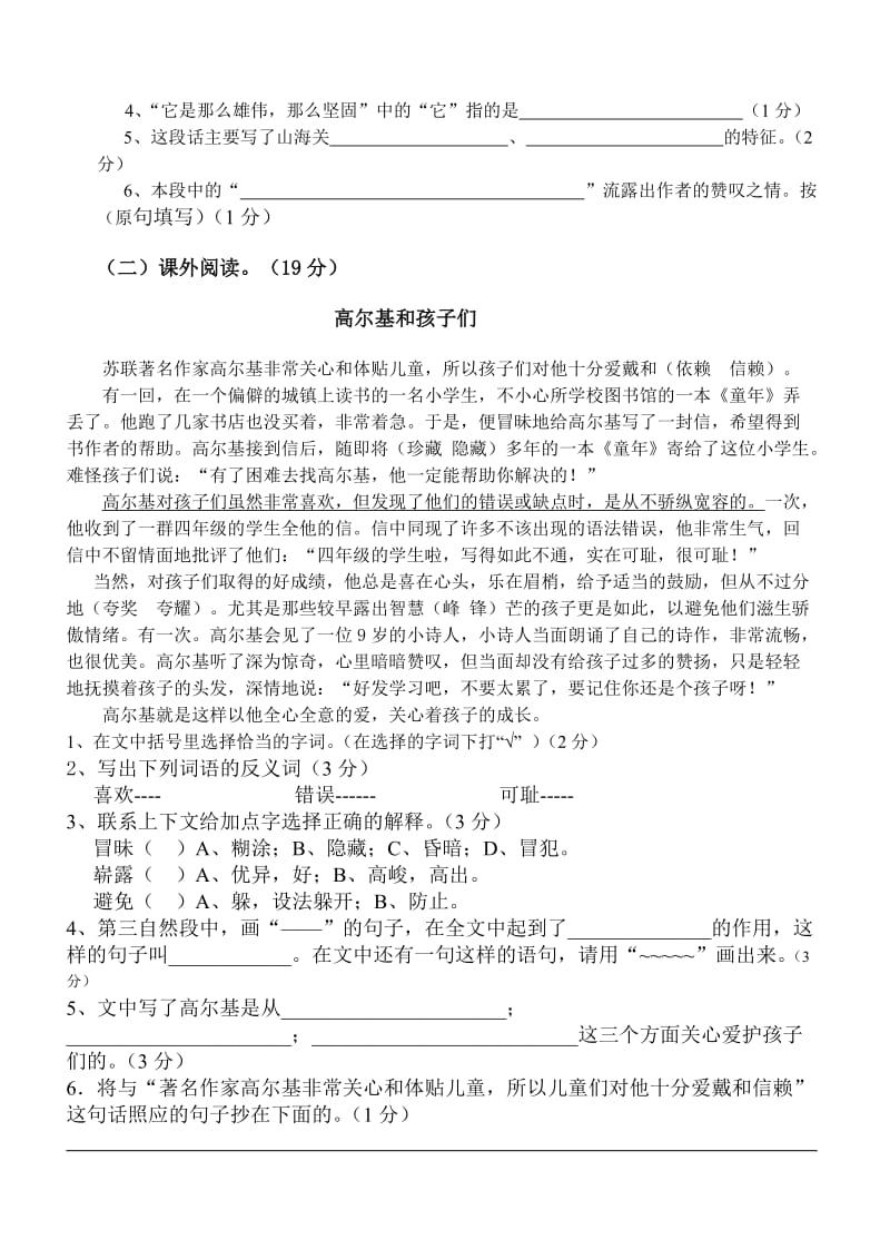 2012年小学六年级上册期中测试语文试卷.doc_第3页