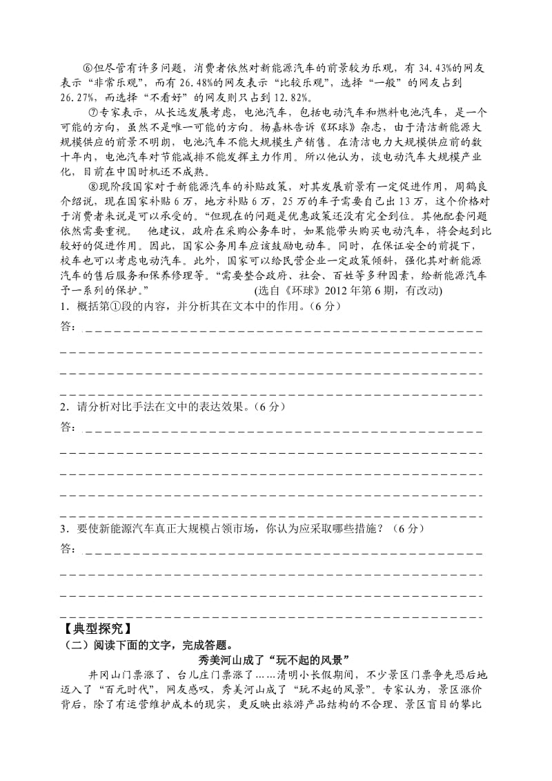 板浦高中2013届高三语文现代文阅读(调查报告).doc_第2页