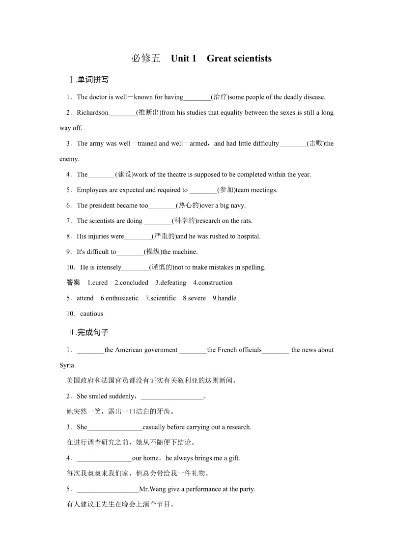 2015年英语高考一轮复习单元练习必修五Unit.doc_第1页