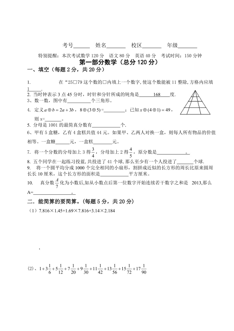 2013年郑州中学小升初入学考试模拟试卷.doc_第1页