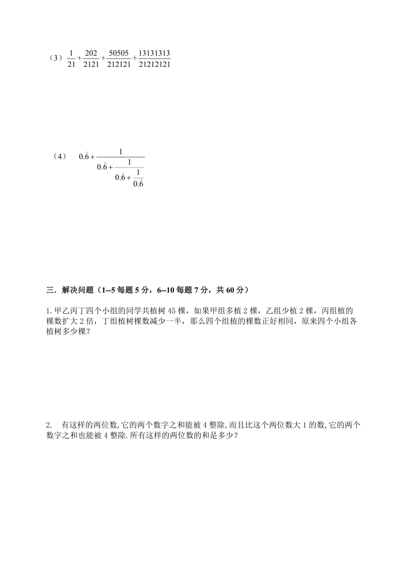 2013年郑州中学小升初入学考试模拟试卷.doc_第2页