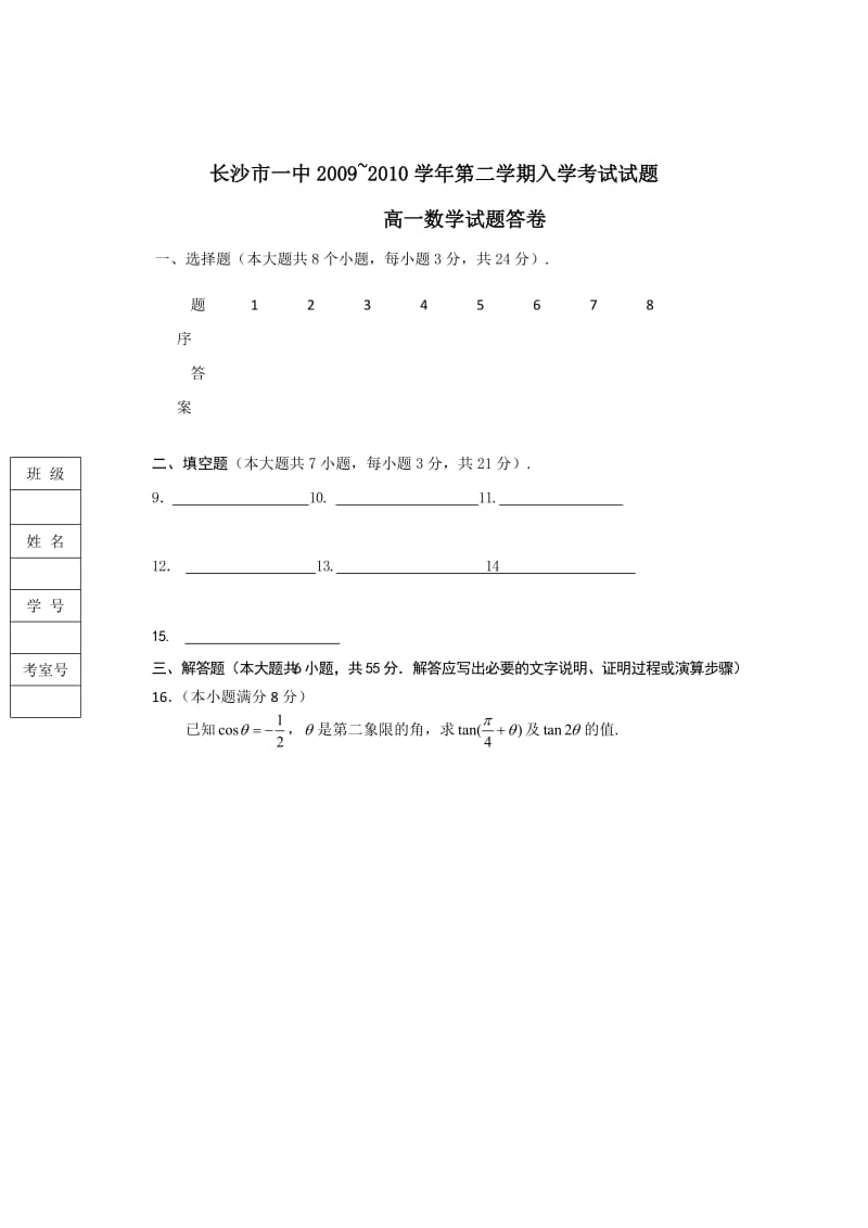 湖南省长沙市一中09-10学年高一下学期入学考试(数学).doc_第3页