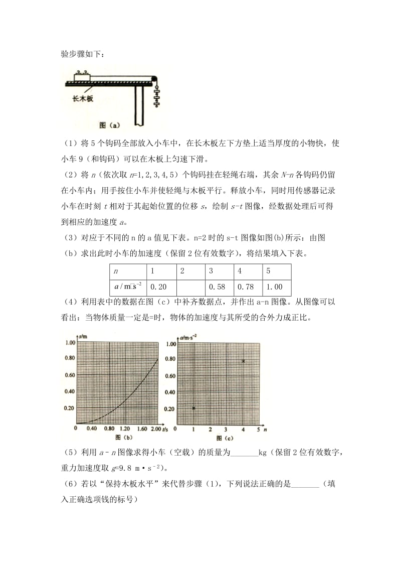 2016年高考物理试题分类汇编：十二、力学实验(含解析).doc_第3页