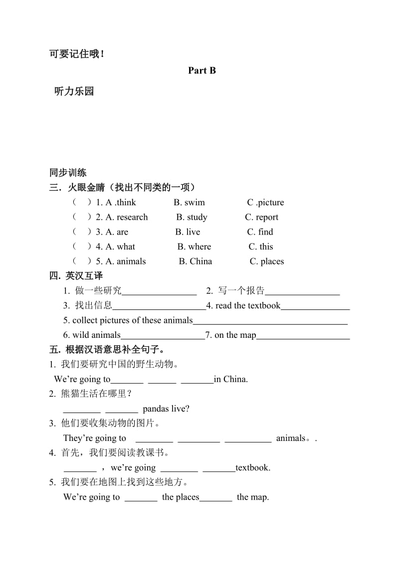 2015年新版湘少版五年级英语下册Unit2课时练习题.doc_第3页