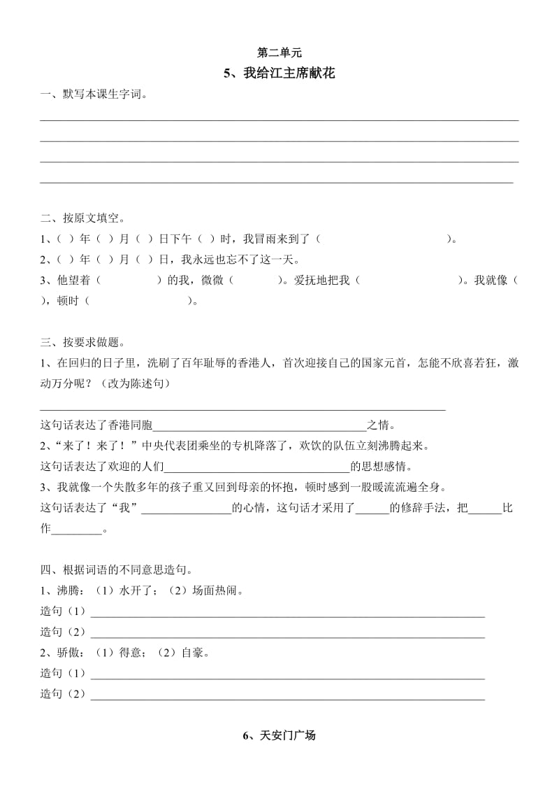 苏教版四年级语文上册第二单元复习资料.doc_第1页