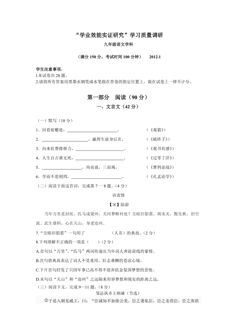 2012静安区初三年级第一学期语文学科质量调研一模含答案.doc_第1页