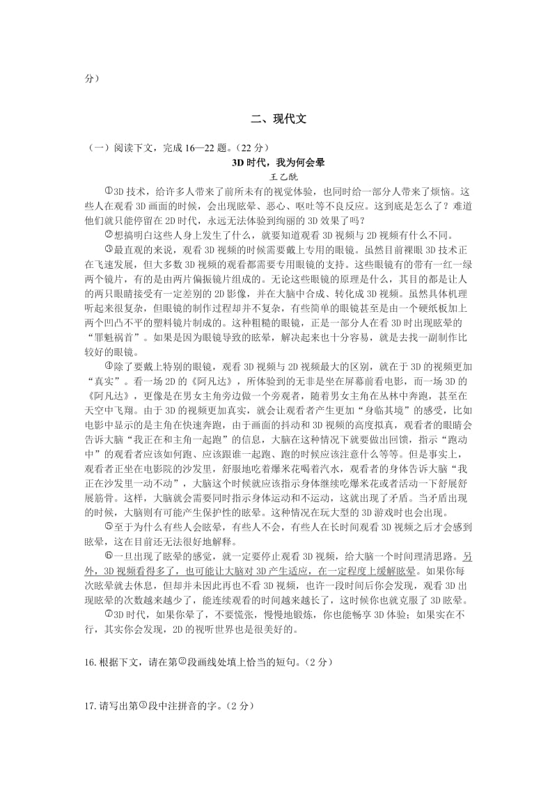 2012静安区初三年级第一学期语文学科质量调研一模含答案.doc_第3页