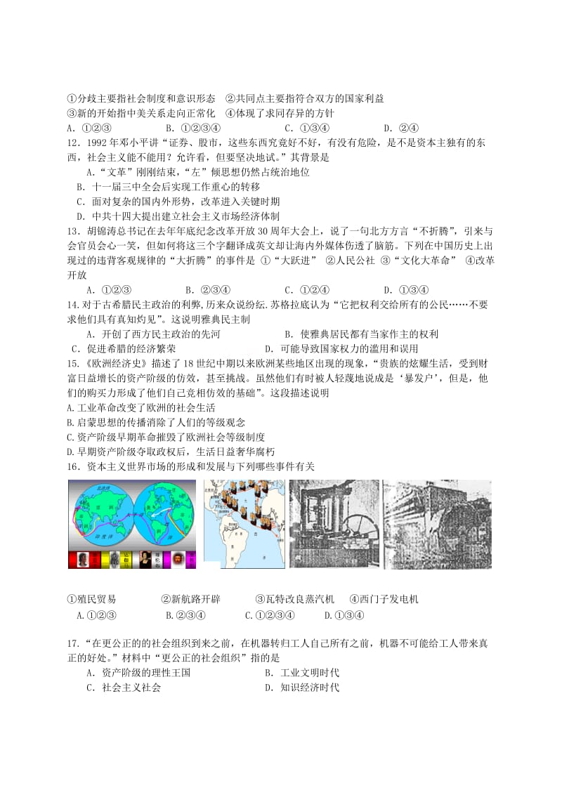 江苏省如东县08-09学年高二下学期期末调研考试(选修).doc_第3页