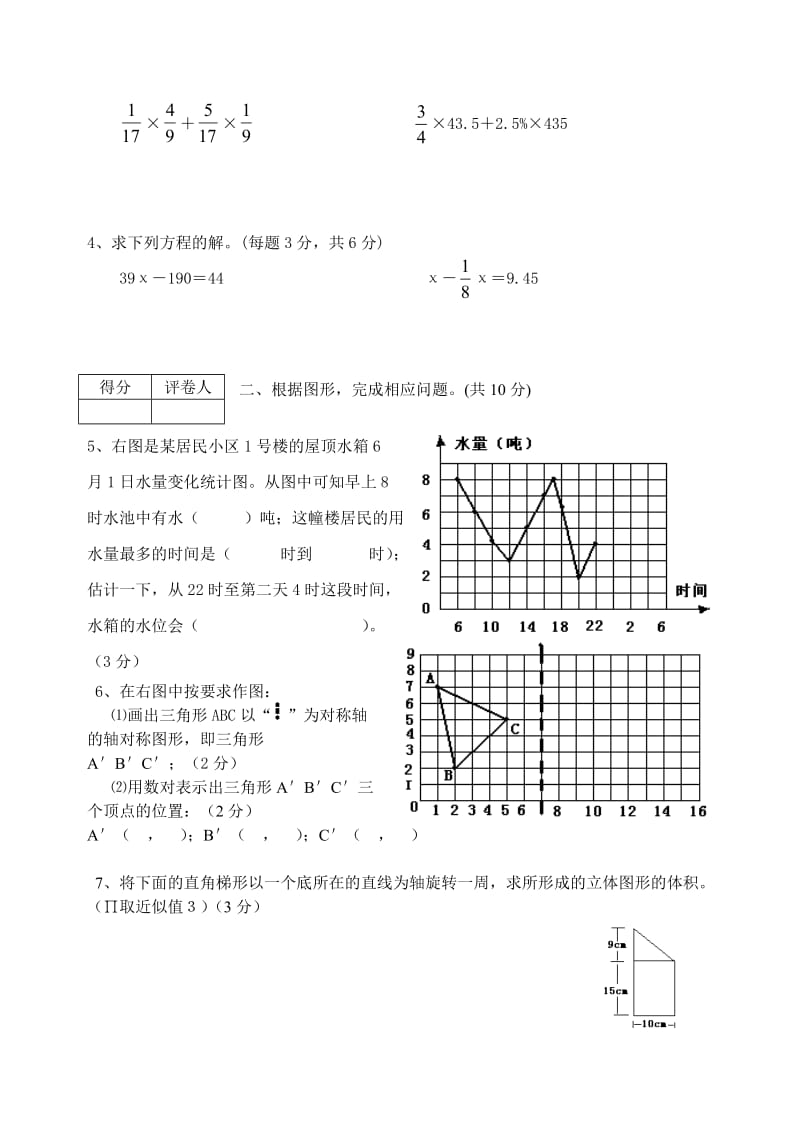 2012春季宜昌市小学六年级考试卷(数学).doc_第2页