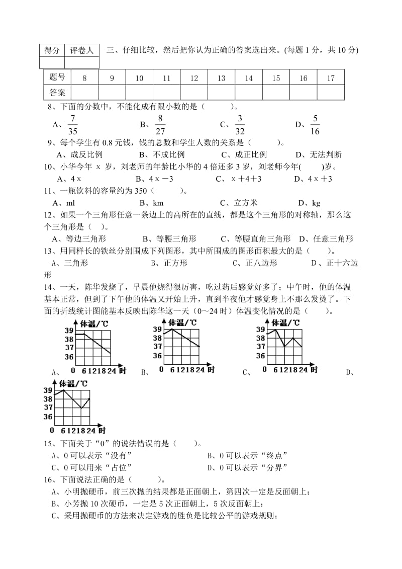 2012春季宜昌市小学六年级考试卷(数学).doc_第3页