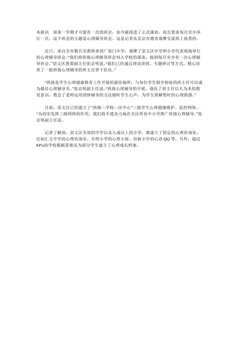 心理辅导班会排进课程表.doc_第1页