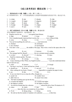 成人高考英語模擬試卷及答案.doc