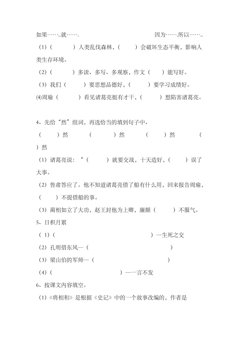 2013年第二学期五年级语文第五、六单元达标检测.doc_第2页